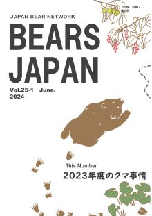 BEARS JAPAN Vol.25 no.1